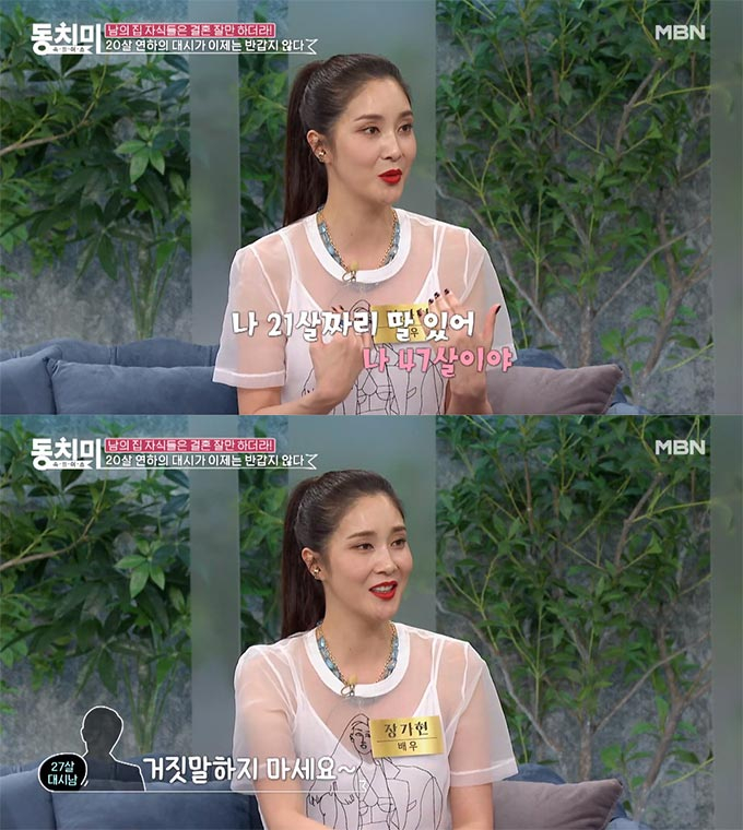 /사진=MBN &#039;속풀이쇼 동치미&#039; 방송 화면