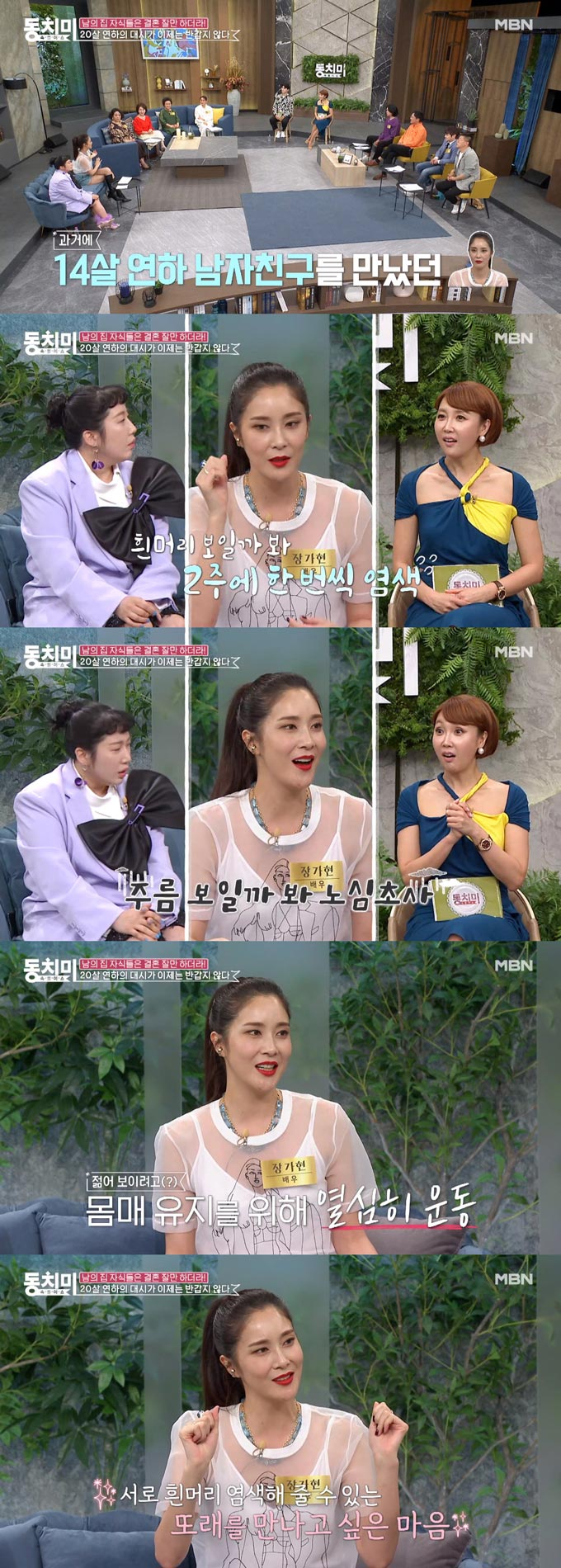 /사진=MBN &#039;속풀이쇼 동치미&#039; 방송 화면