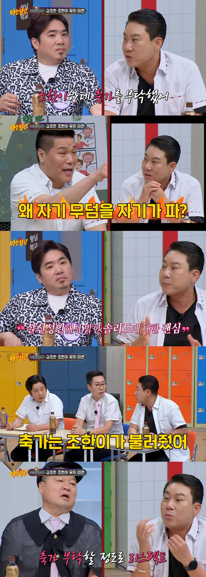 /사진=JTBC &#039;아는 형님&#039; 방송 화면