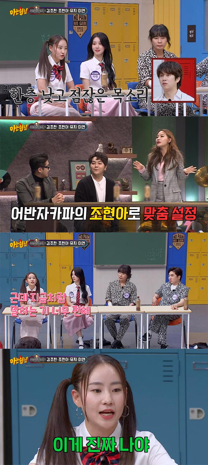 /사진=JTBC &#039;아는 형님&#039; 방송 화면