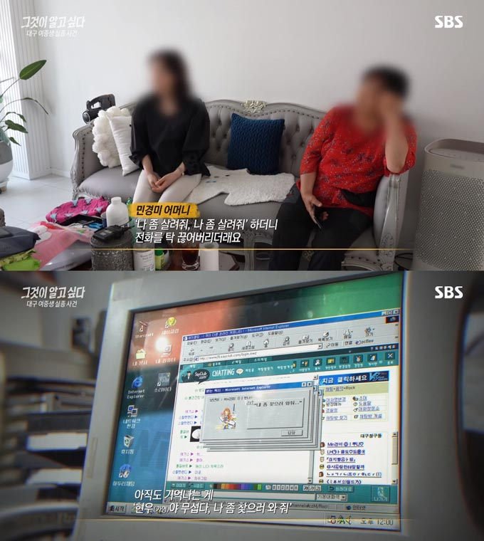 /사진=SBS &#039;그것이 알고싶다&#039; 방송 화면