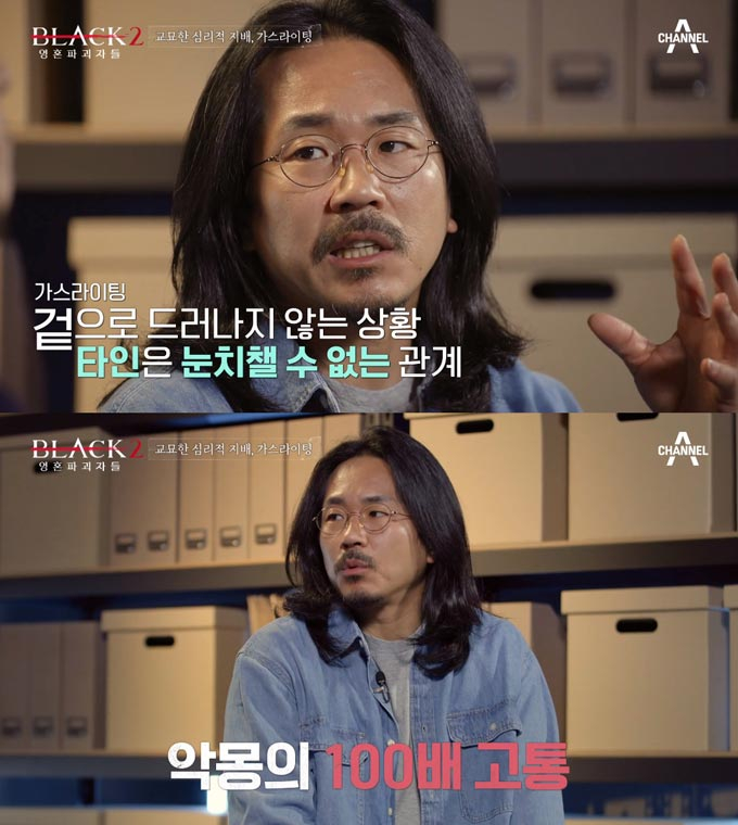 /사진=채널A &#039;블랙2: 영혼파괴자들&#039; 방송 화면