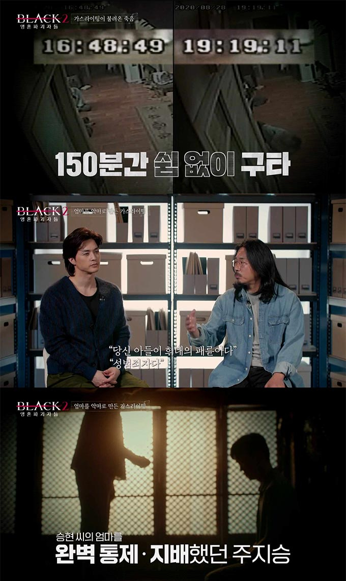 /사진=채널A &#039;블랙2: 영혼파괴자들&#039; 방송 화면
