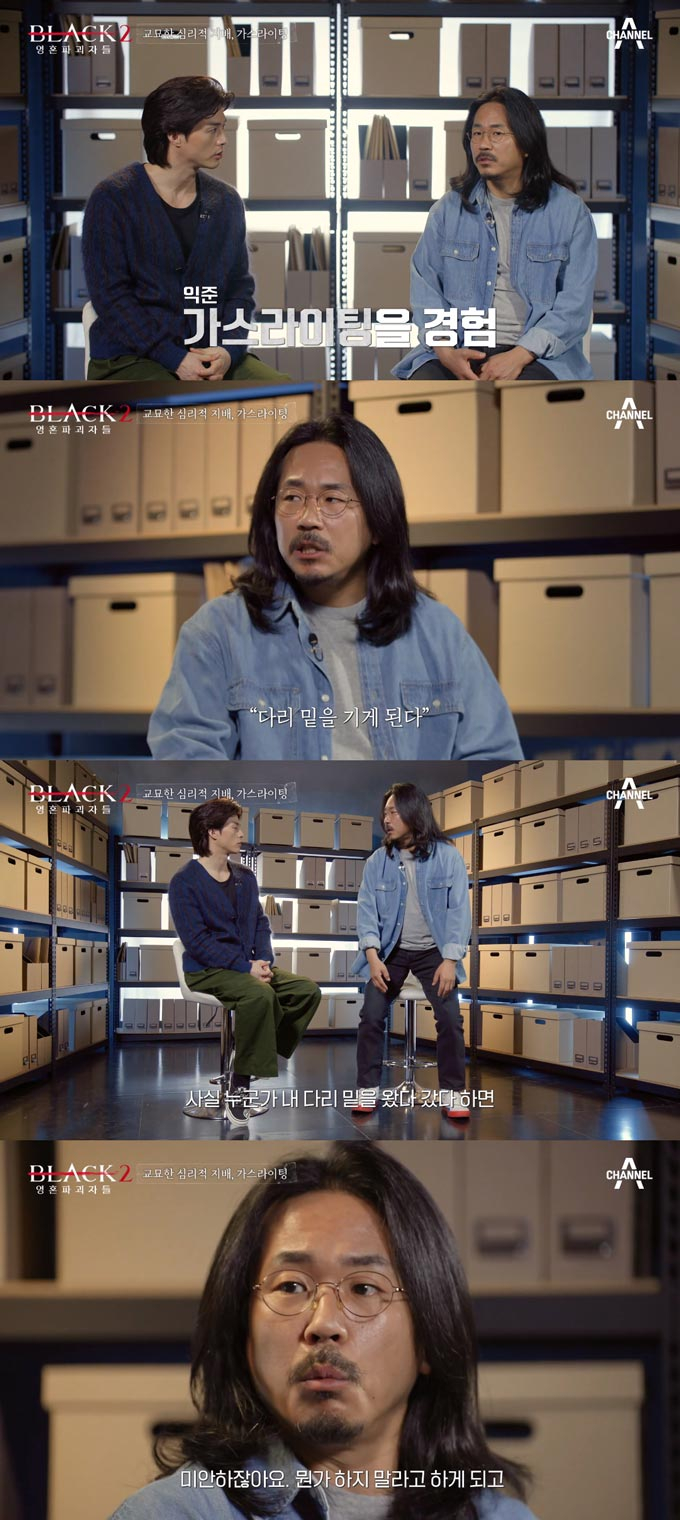 /사진=채널A &#039;블랙2: 영혼파괴자들&#039; 방송 화면