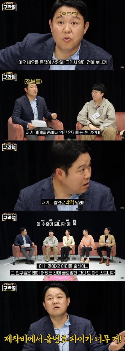 김구라 "아이돌 출신 배우, 4억 요구"…영화계 한탄하다 몸값 폭로