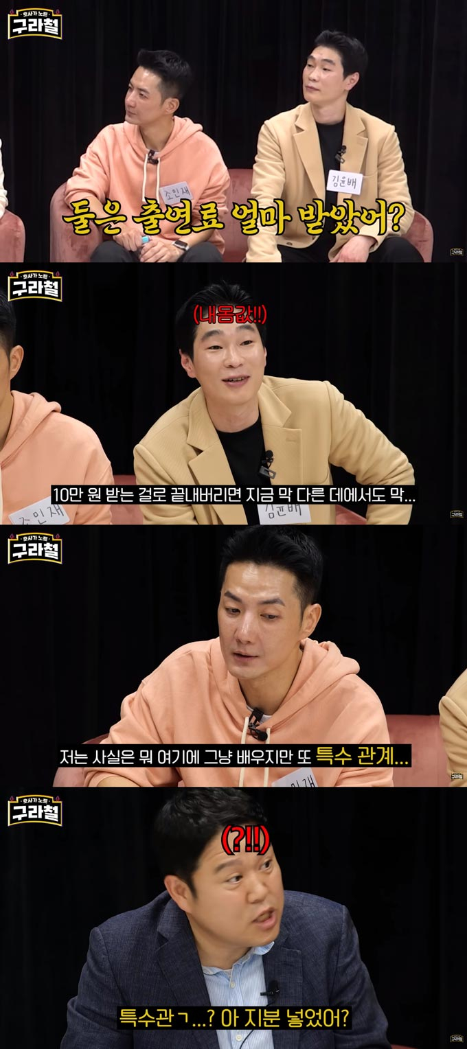 /사진=유튜브 채널 &#039;구라철&#039; 영상
