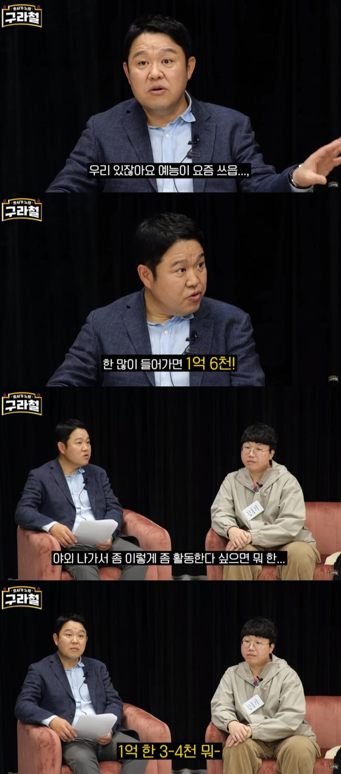 /사진=유튜브 채널 &#039;구라철&#039; 영상