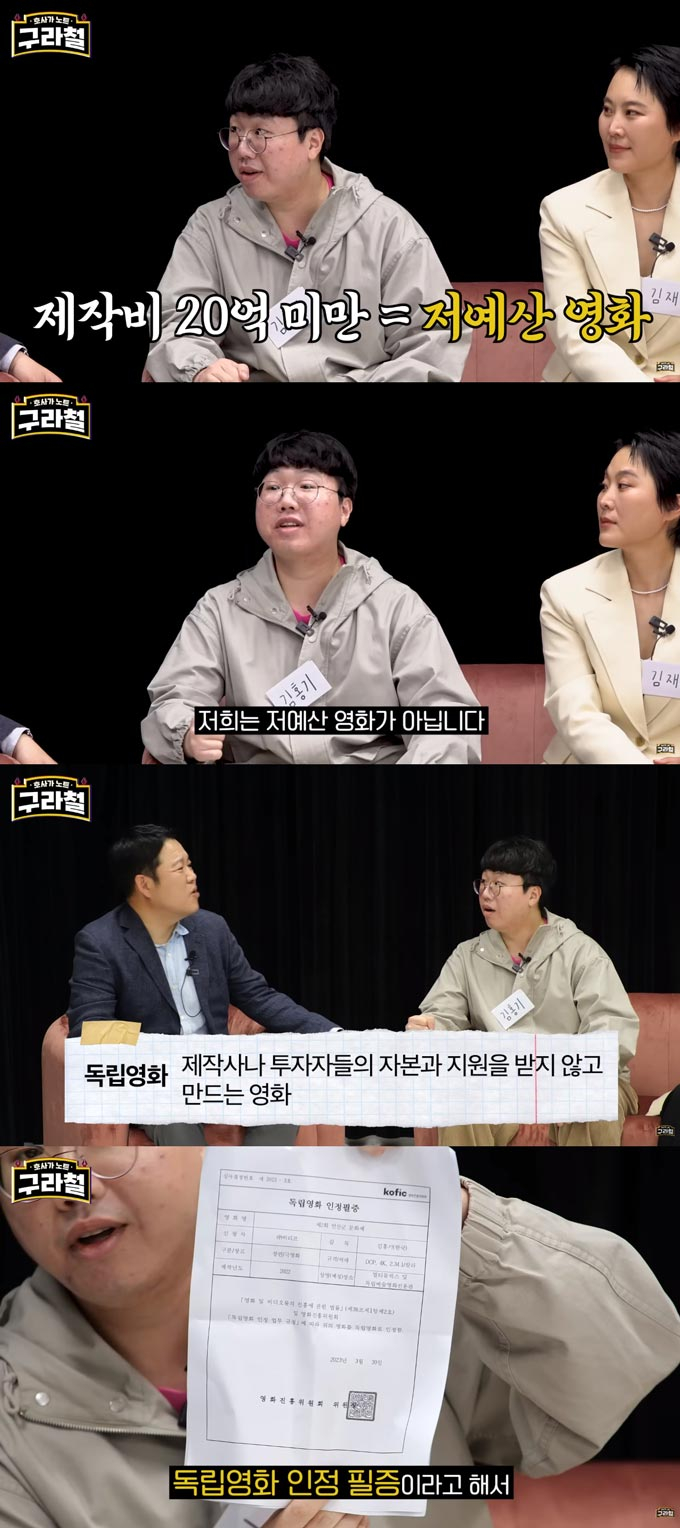 /사진=유튜브 채널 &#039;구라철&#039; 영상