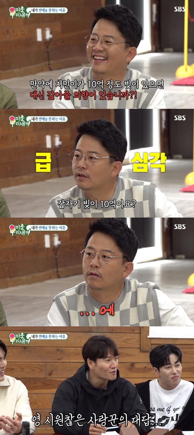 /사진=SBS &#039;미운 우리 새끼&#039; 방송 화면