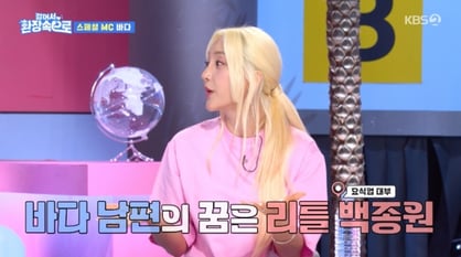 바다 "♥남편, 박보검 닮은 리틀 백종원"…소유진 "너무 다른데"