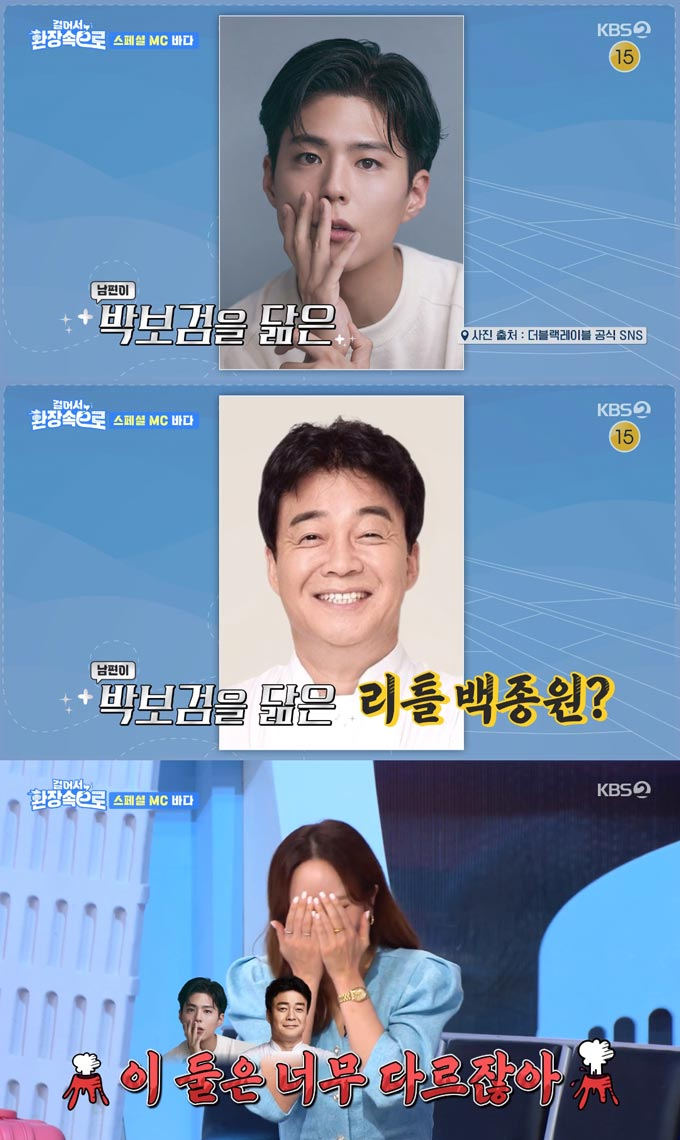 /사진=KBS2 &#039;걸어서 환장속으로&#039; 방송 화면 