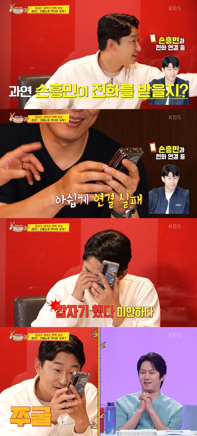 /사진=KBS2 &#039;사장님 귀는 당나귀 귀&#039; 방송 화면