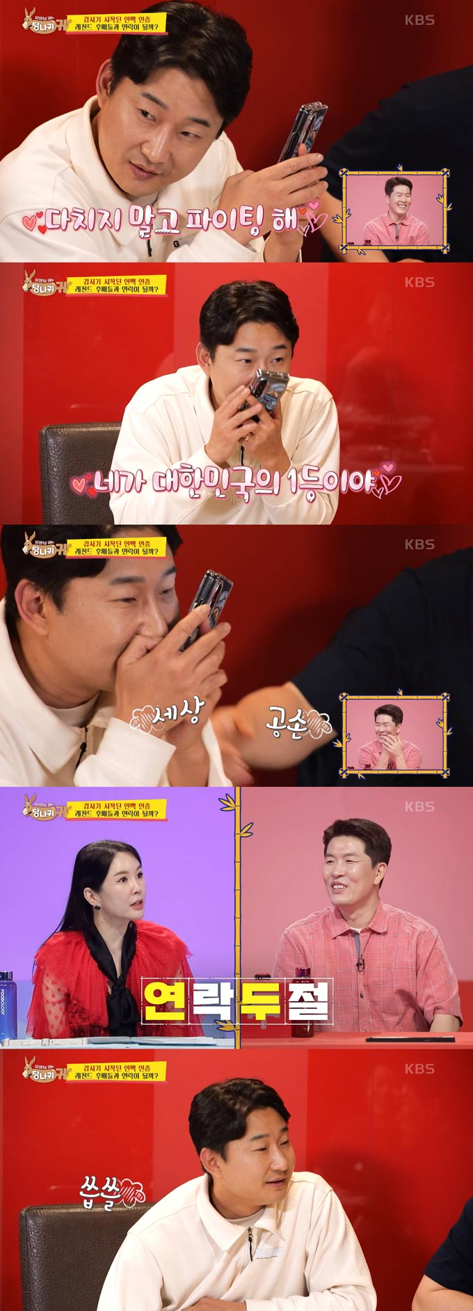 /사진=KBS2 &#039;사장님 귀는 당나귀 귀&#039; 방송 화면