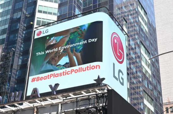 LG전자는 5일 세계 환경의 날을 맞아 세계 곳곳에서 다양한 환경 보호 캠페인을 전개한다. 이달 말까지 뉴욕 타임스스퀘어와 런던 피카딜리광장 대형 전광판을 통해 유엔환경계획(UNEP)이 제작한 플라스틱 절감 캠페인 영상을 상영한다/사진=LG전자