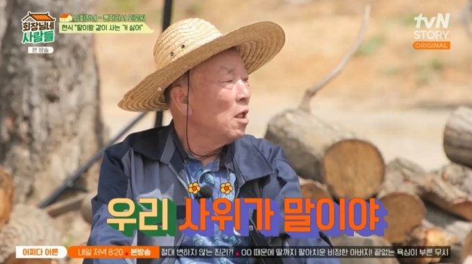 /사진=tvN STORY &#039;회장님네 사람들&#039; 방송화면 캡처