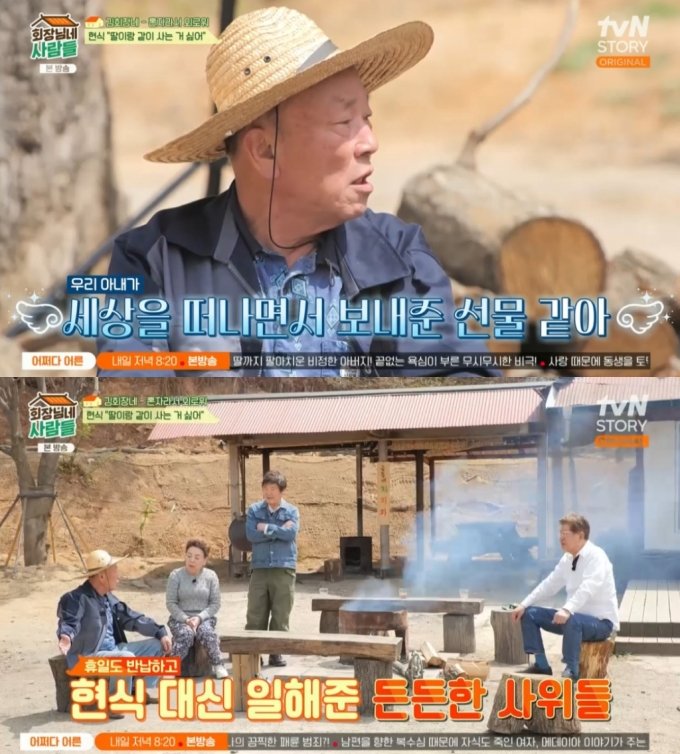 /사진=tvN STORY &#039;회장님네 사람들&#039; 방송화면 캡처