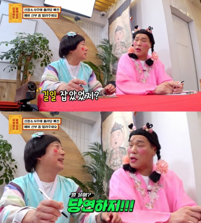 /사진=KBS Joy '무엇이든 물어보살' 방송화면 캡처