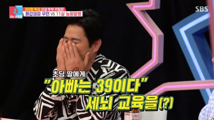 /사진=SBS '동상이몽 2 - 너는 내 운명' 방송화면 캡처