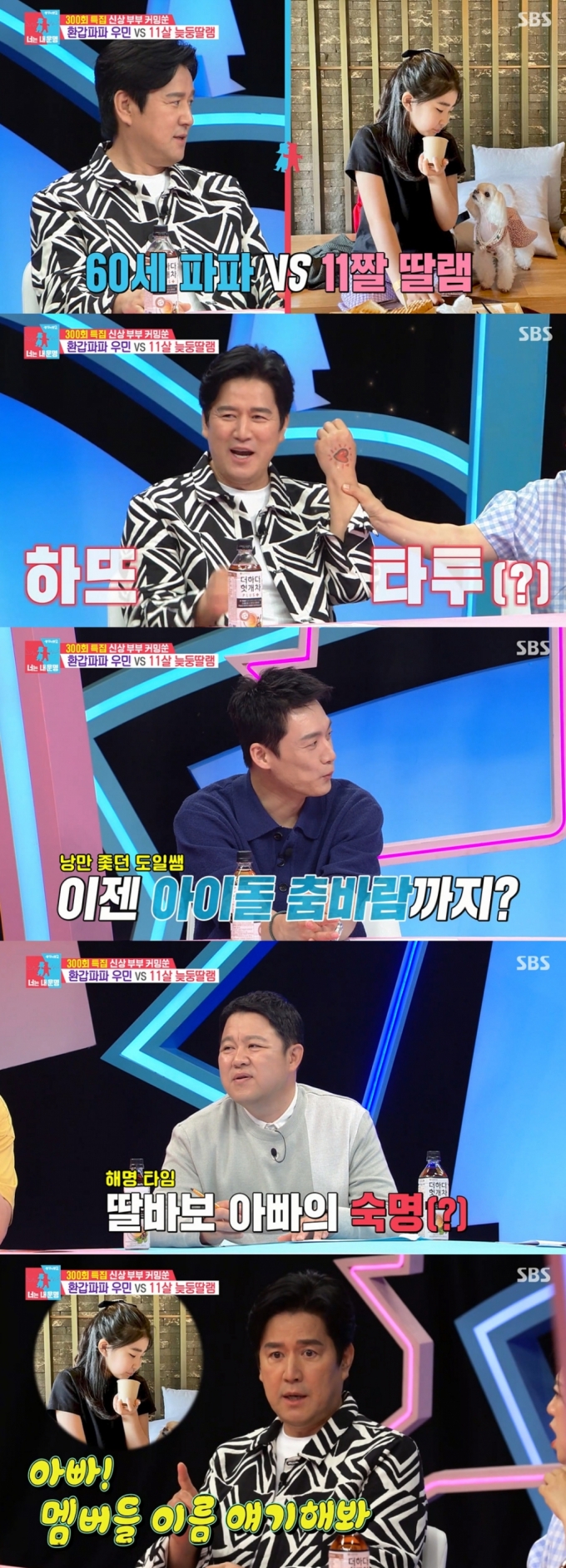 /사진=SBS '동상이몽 2 - 너는 내 운명' 방송화면 캡처