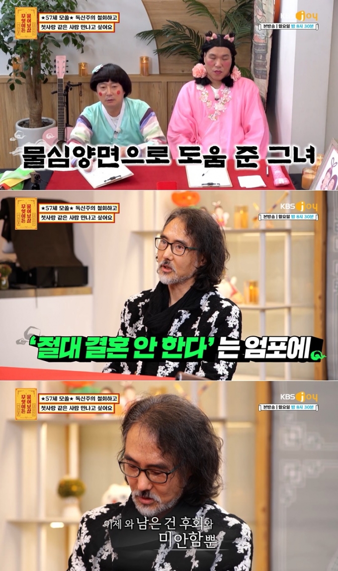 /사진=KBS Joy '무엇이든 물어보살'