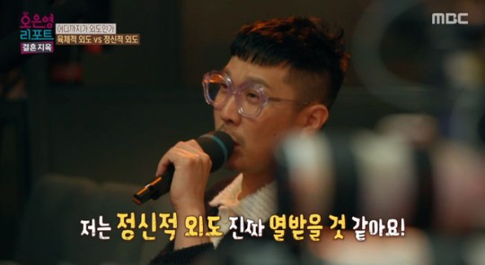 /사진=MBC '오은영 리포트 - 결혼 지옥' 갈무리