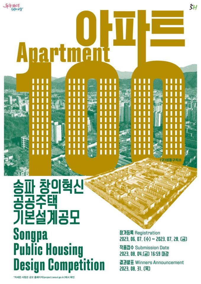 서울시, 옛 성동구치소 부지 '미래주택' 설계 공모 실시