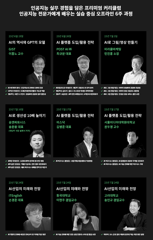 &#039;인공지능 비서만들기&#039; 교육과정을 이끌 강사진/사진제공=인큐텍