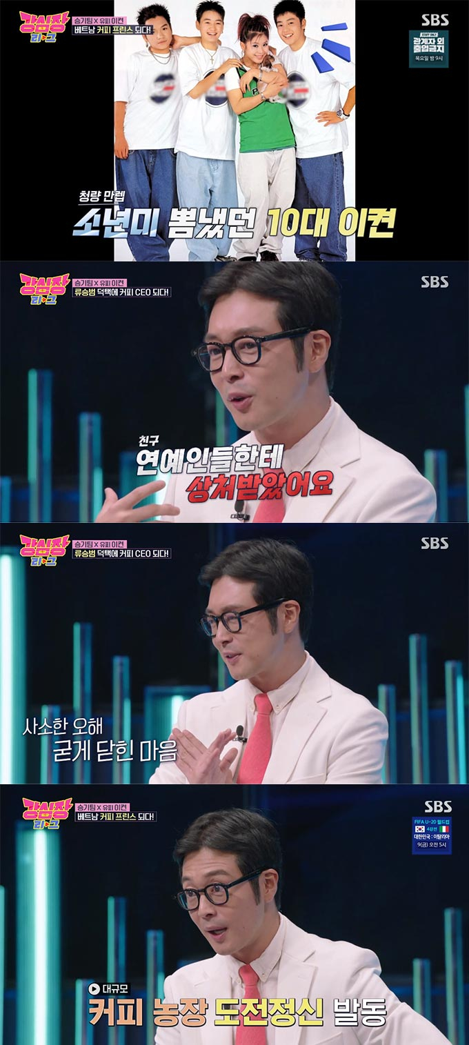/사진=SBS &#039;강심장리그&#039; 방송 화면