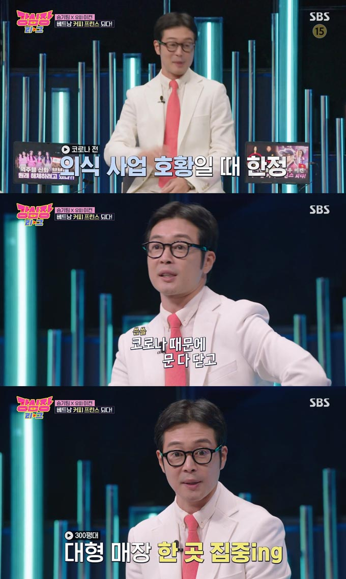 /사진=SBS &#039;강심장리그&#039; 방송 화면