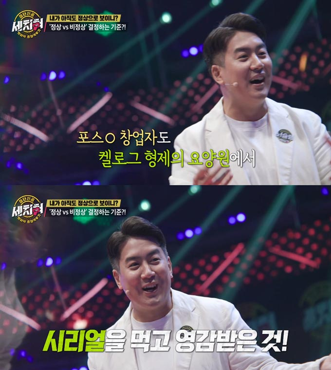 /사진=MBC &#039;혓바닥 종합격투기 세치혀&#039; 방송 화면