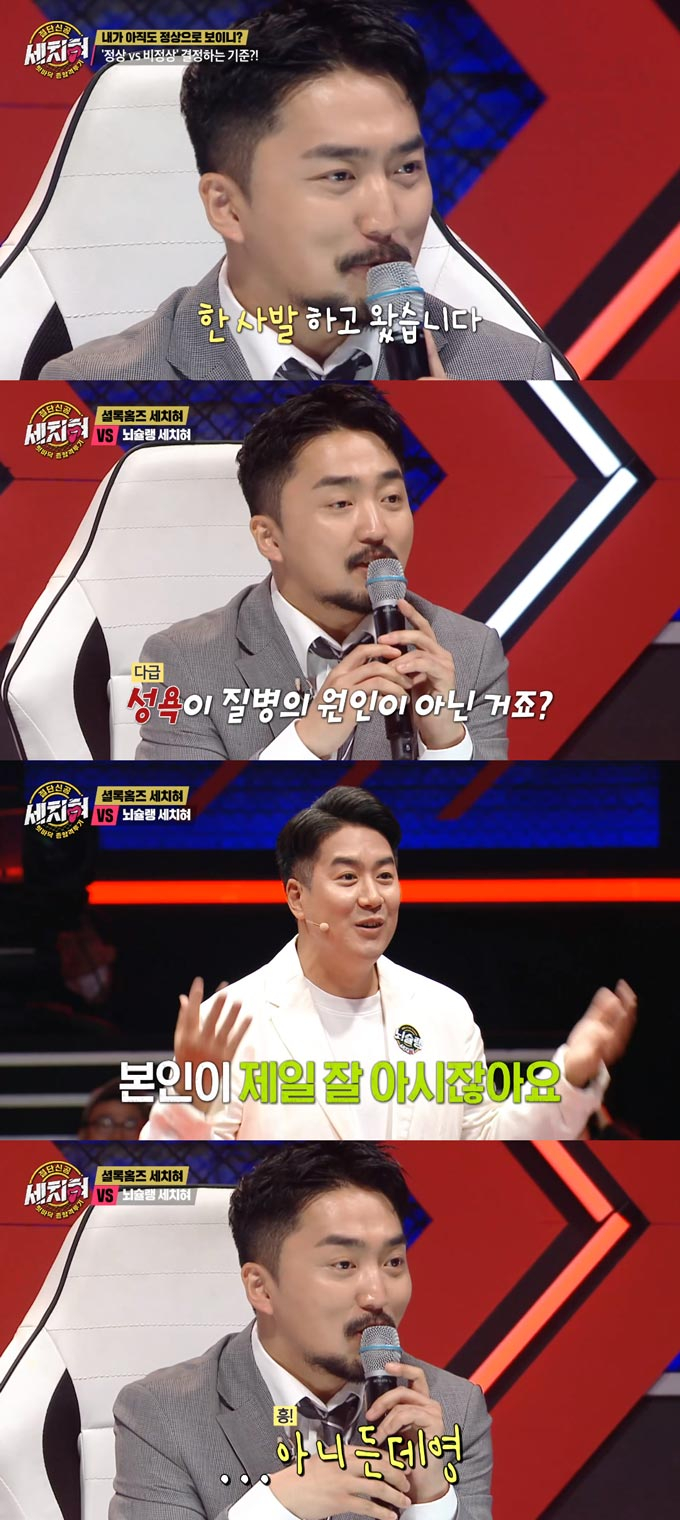 /사진=MBC &#039;혓바닥 종합격투기 세치혀&#039; 방송 화면