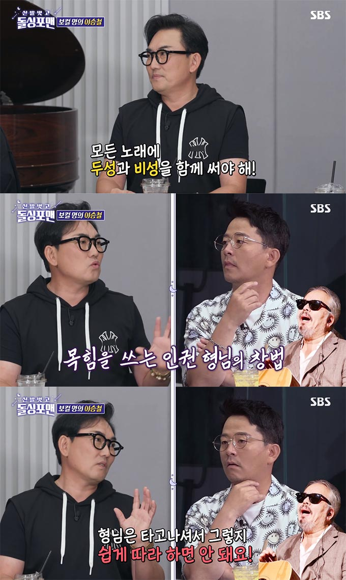 가수 이승철./사진=SBS &#039;신발 벗고 돌싱포맨&#039; 방송 화면