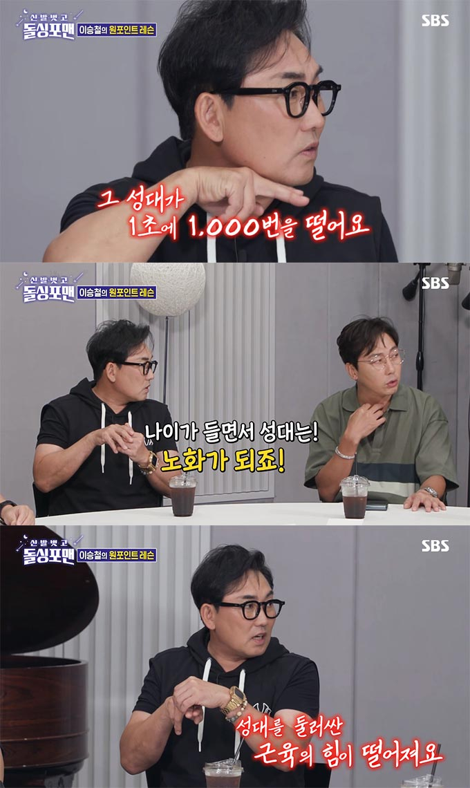 /사진=SBS &#039;신발 벗고 돌싱포맨&#039; 방송 화면