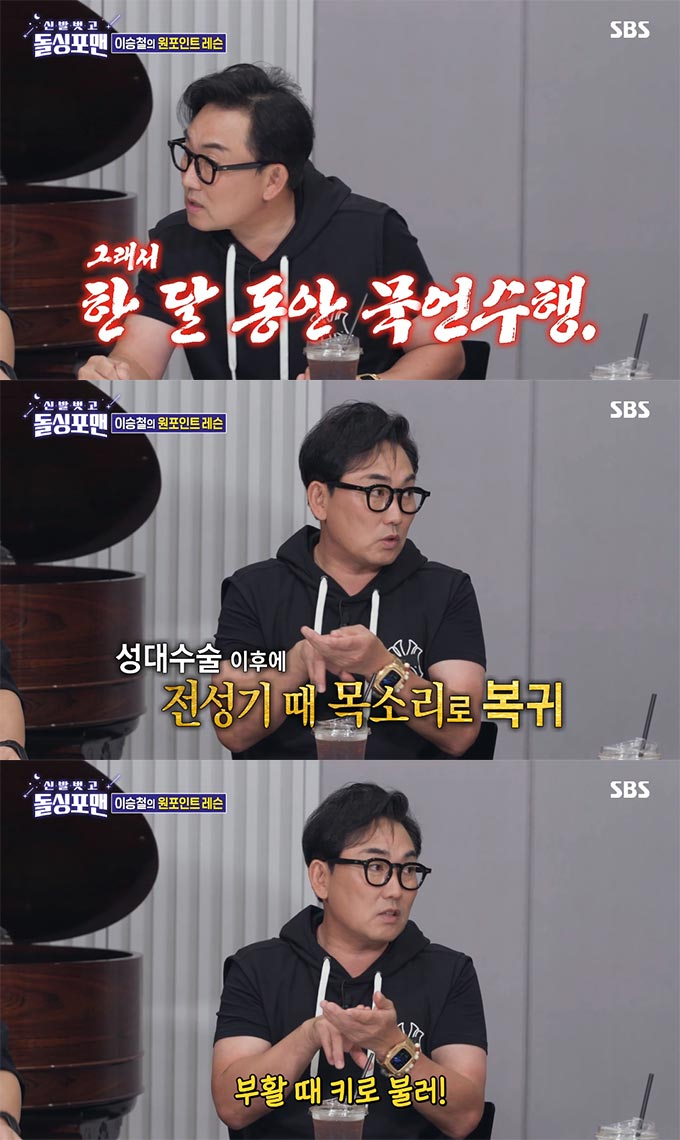 /사진=SBS &#039;신발 벗고 돌싱포맨&#039; 방송 화면