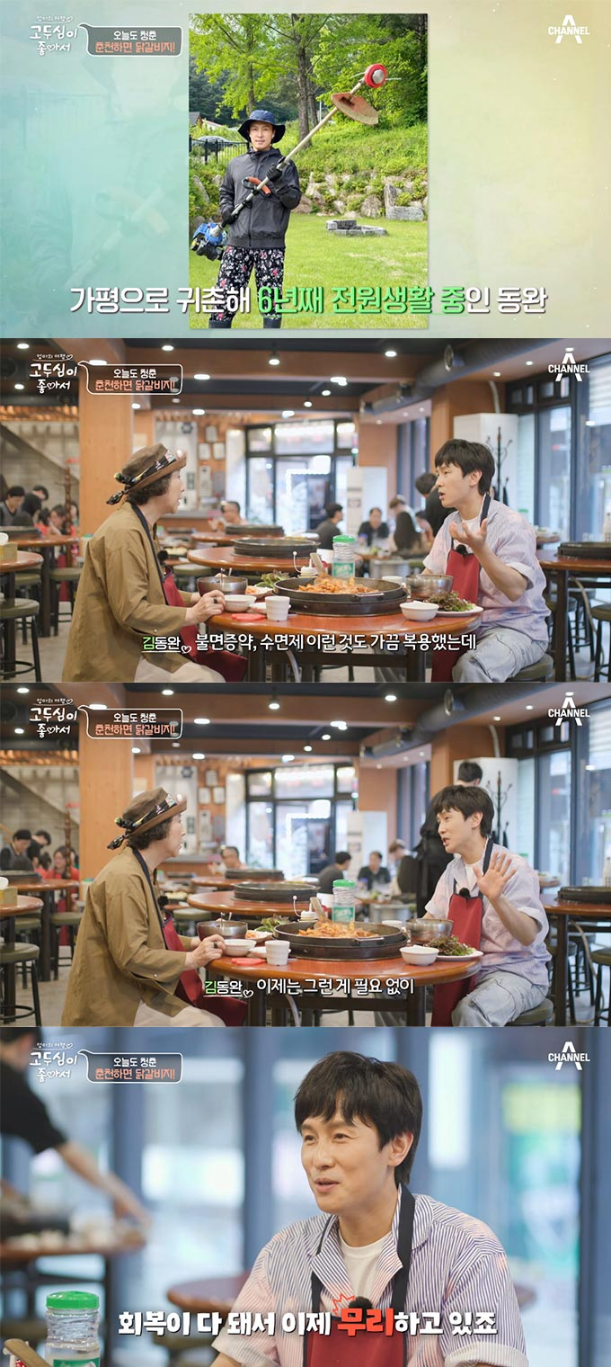 /사진=채널A &#039;엄마의 여행 고두심이 좋아서&#039; 방송 화면