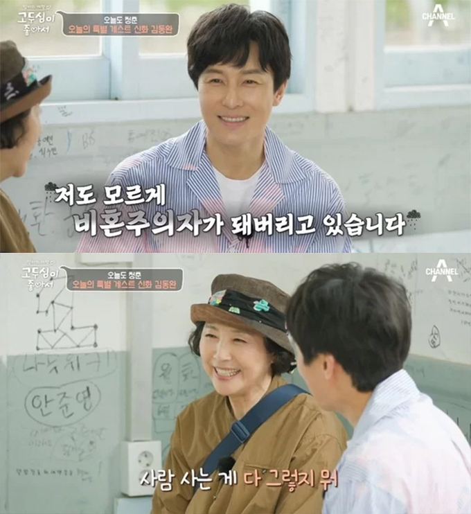 /사진=채널A &#039;엄마의 여행- 고두심이 좋아서&#039; 방송화면