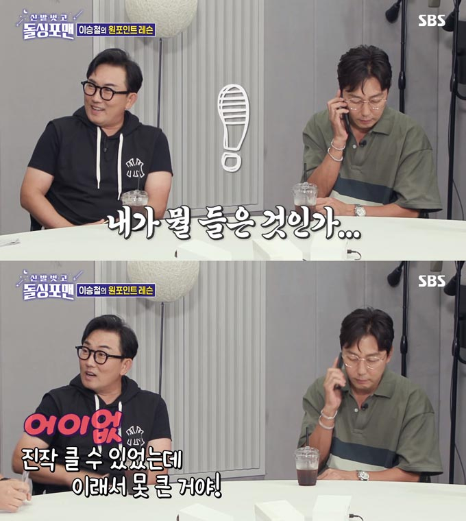 /사진=SBS &#039;신발 벗고 돌싱포맨&#039; 방송 화면