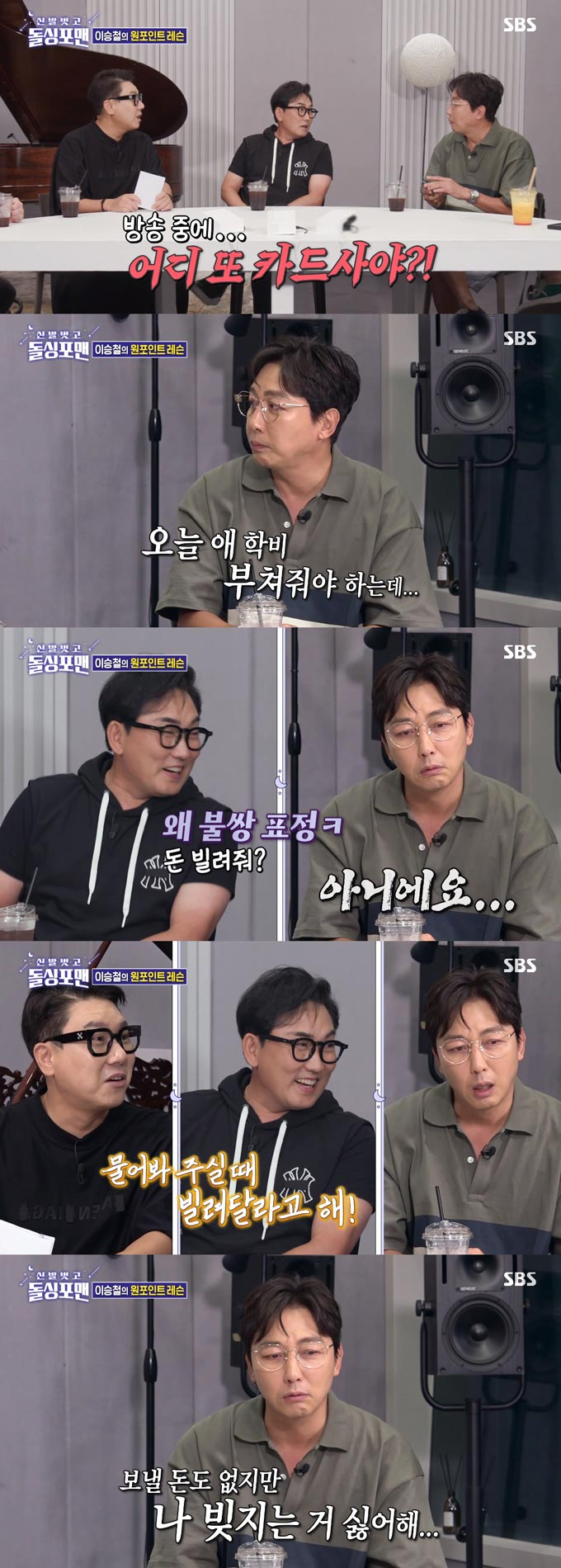 /사진=SBS &#039;신발 벗고 돌싱포맨&#039; 방송 화면