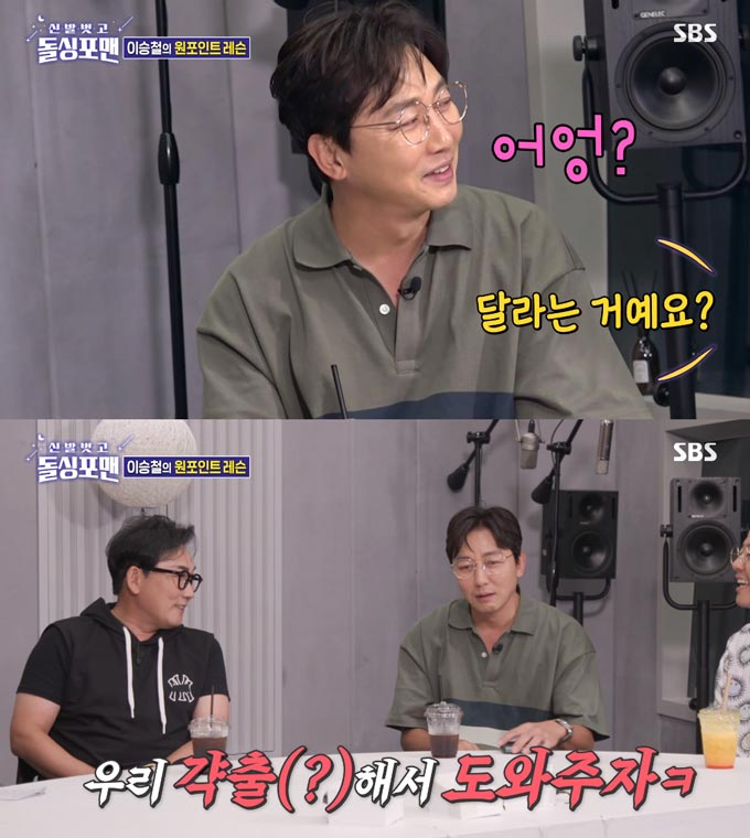 /사진=SBS &#039;신발 벗고 돌싱포맨&#039; 방송 화면
