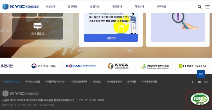한국벤처투자 홈페이지/사진제공=한국벤처투자