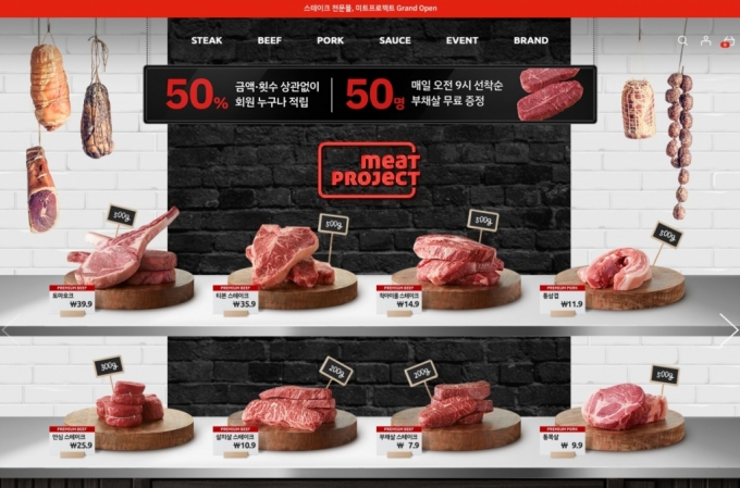 미트프로젝트 공식 쇼핑몰. /사진제공=대상그룹
