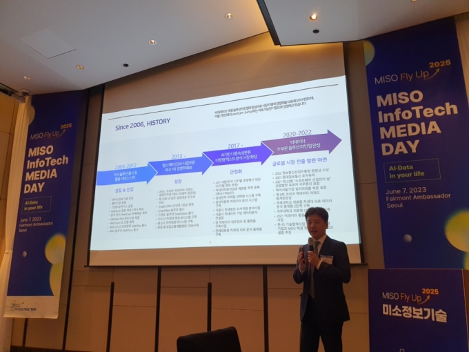 안동욱 미소정보기술 대표가 7일 오전 서울 여의도 페어몬트 호텔에서 기자간담회를 열고 회사 소개 발언을 진행하고 있다. 