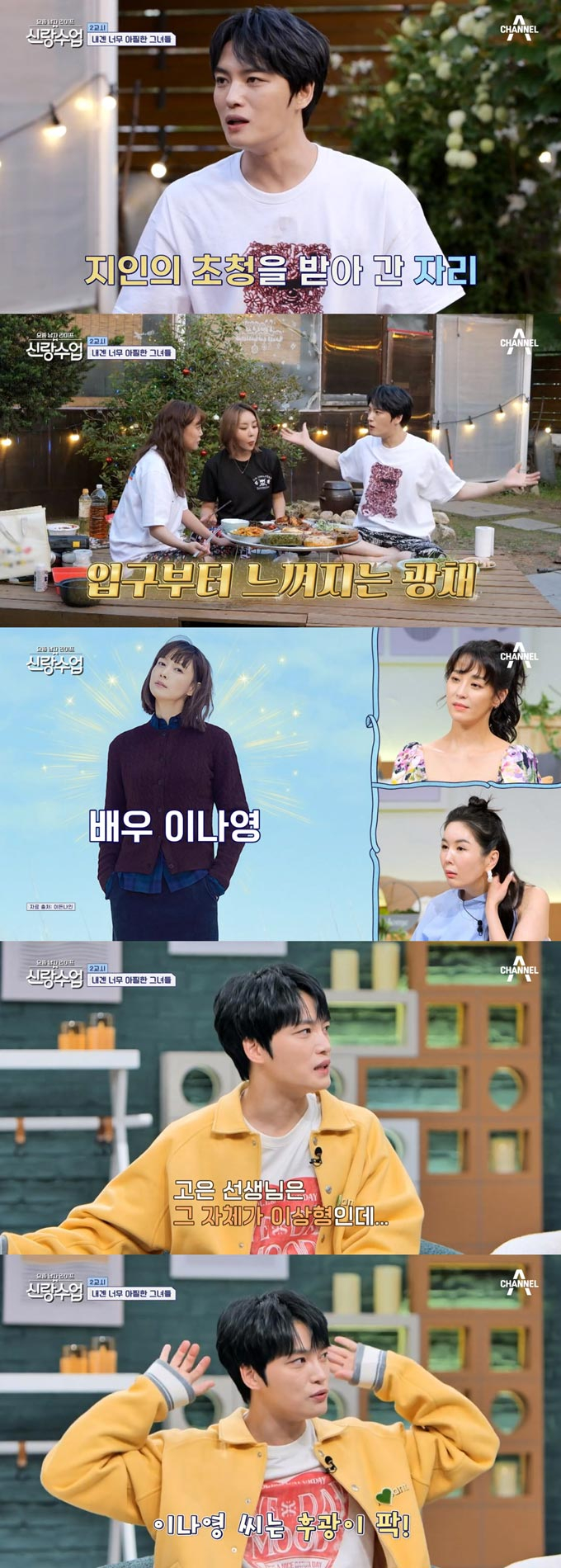 /사진=채널A &#039;요즘 남자 라이프-신랑수업&#039; 방송 화면