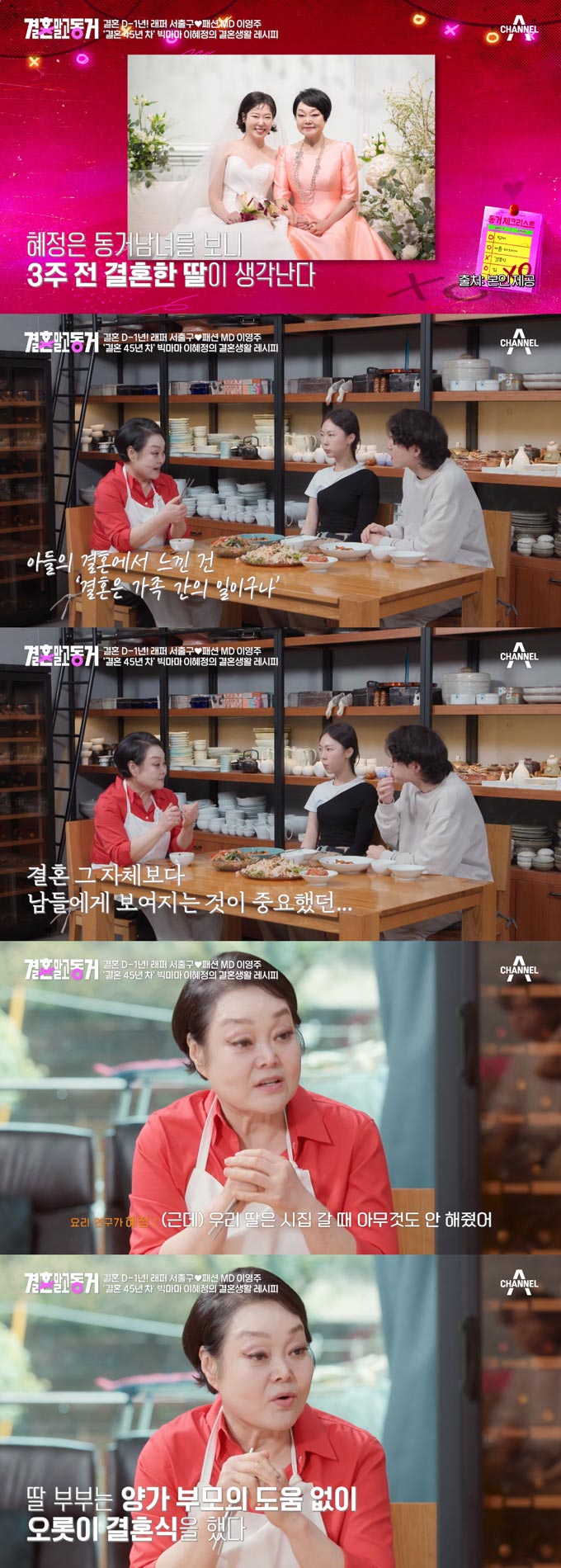 /사진=채널A &#039;결혼 말고 동거&#039; 방송 화면