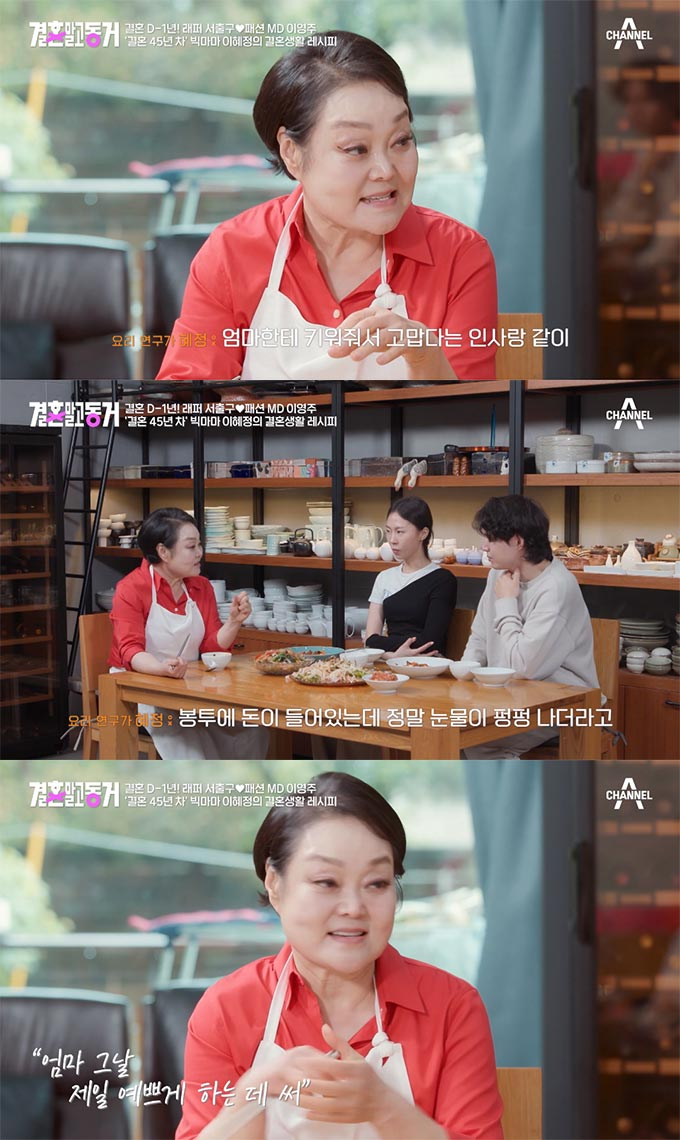 /사진=채널A &#039;결혼 말고 동거&#039; 방송 화면