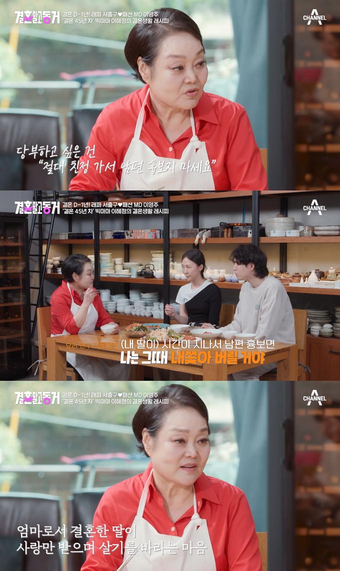 /사진=채널A &#039;결혼 말고 동거&#039; 방송 화면