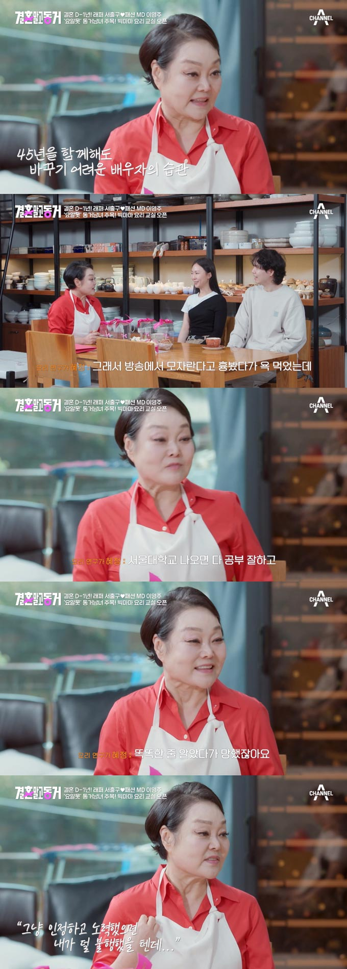 /사진=채널A &#039;결혼 말고 동거&#039; 방송 화면