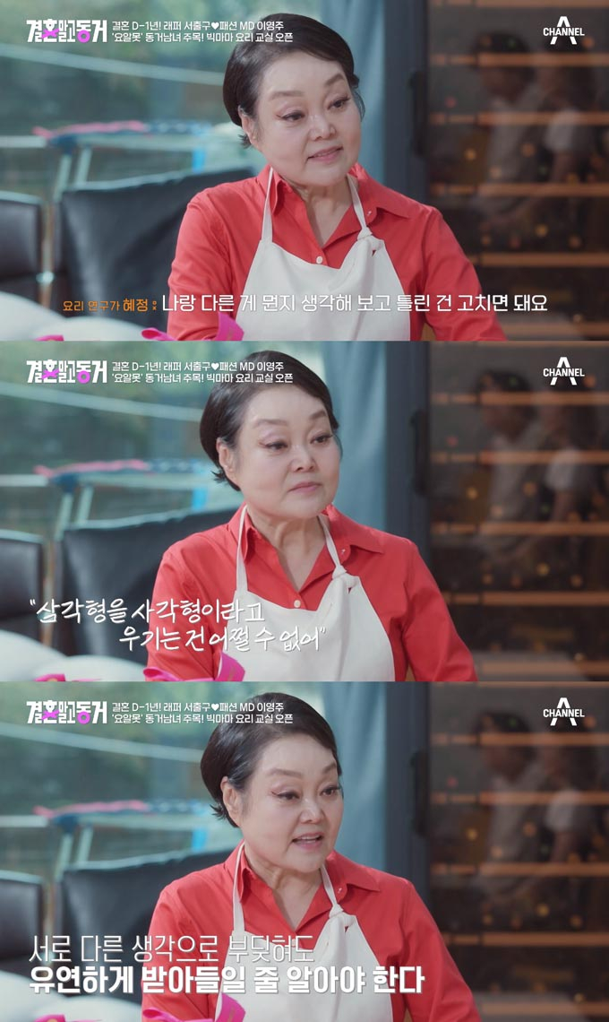 /사진=채널A &#039;결혼 말고 동거&#039; 방송 화면