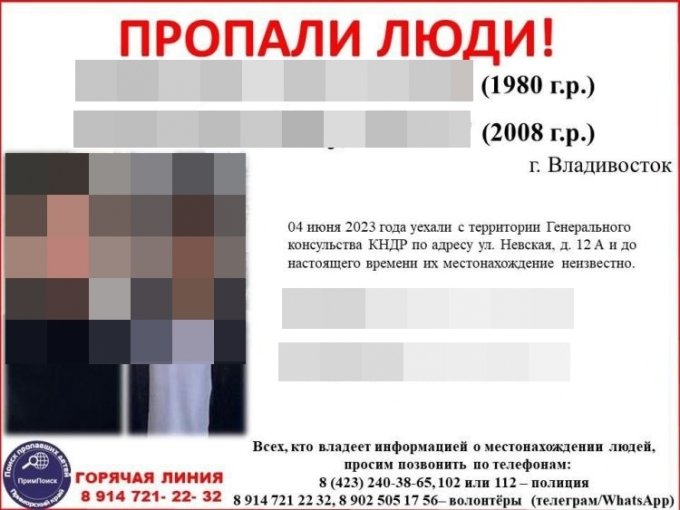 러시아 현지 언론에 공개된 실종자 수배 전단. 