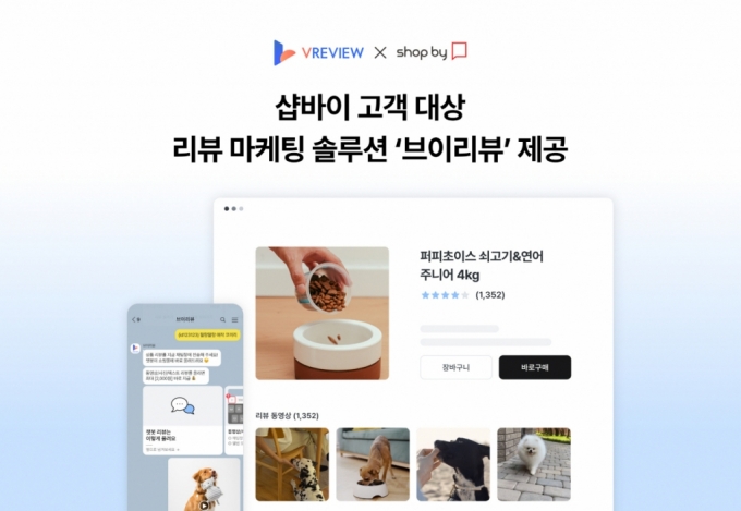 인덴트 '브이리뷰', NHN커머스 자사몰 구축 솔루션에 탑재
